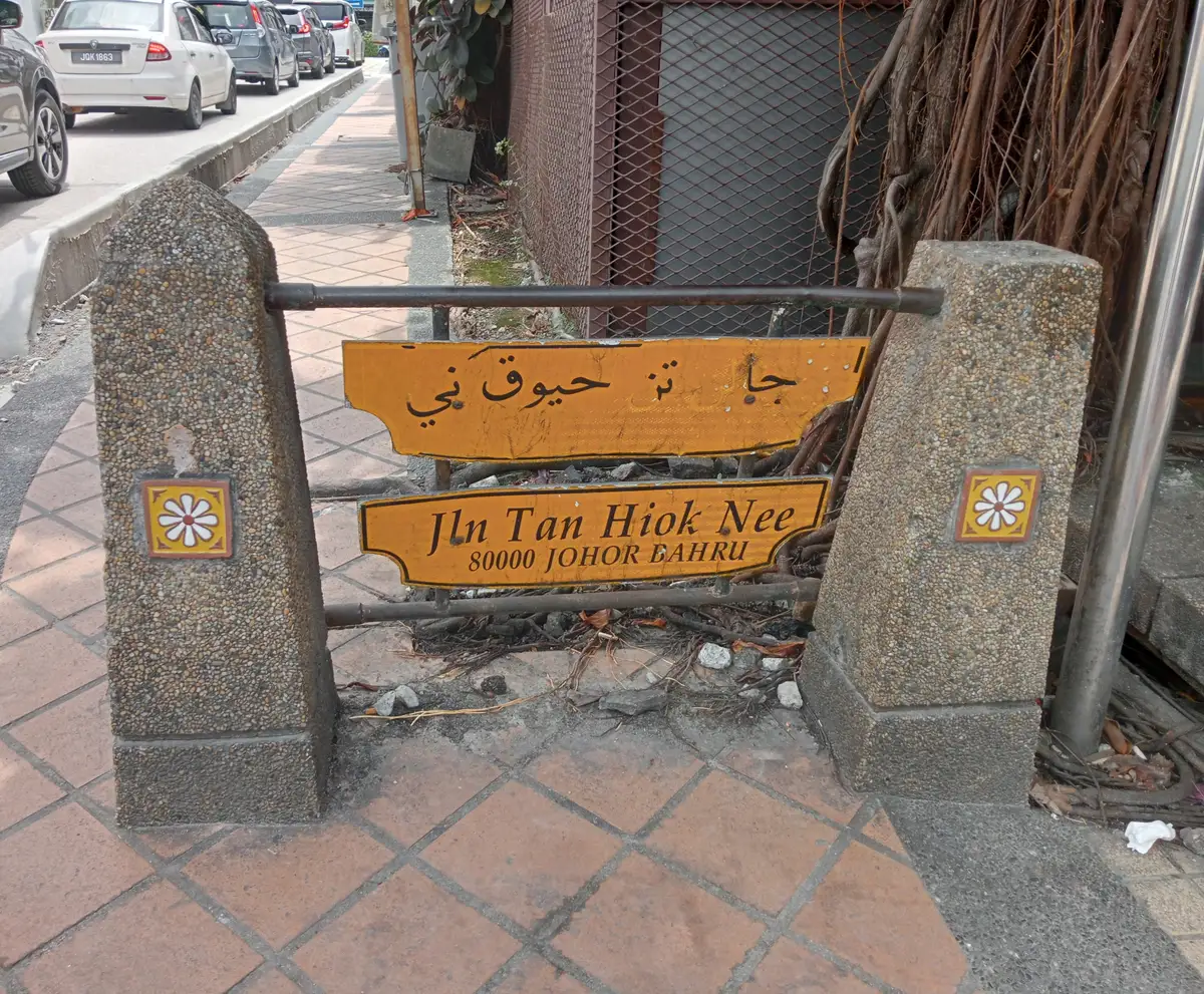 Tan Hiok Nee Heritage Street: JB's Best Old Quarter for Travellers